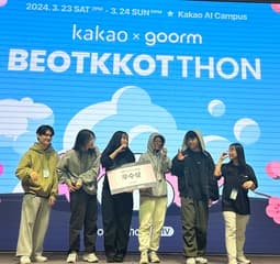 9oormthon-univ 2기 벚꽃톤 [인터뷰영상](https://youtu.be/AqTSrinWXNs?si=XJmv5WejQ5Z24Qa_&t=73)-award