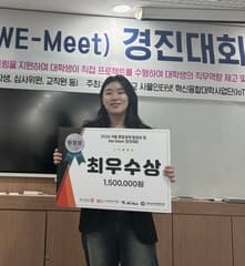 WE Meet 경진대회(종합설계2 최종발표회)-award